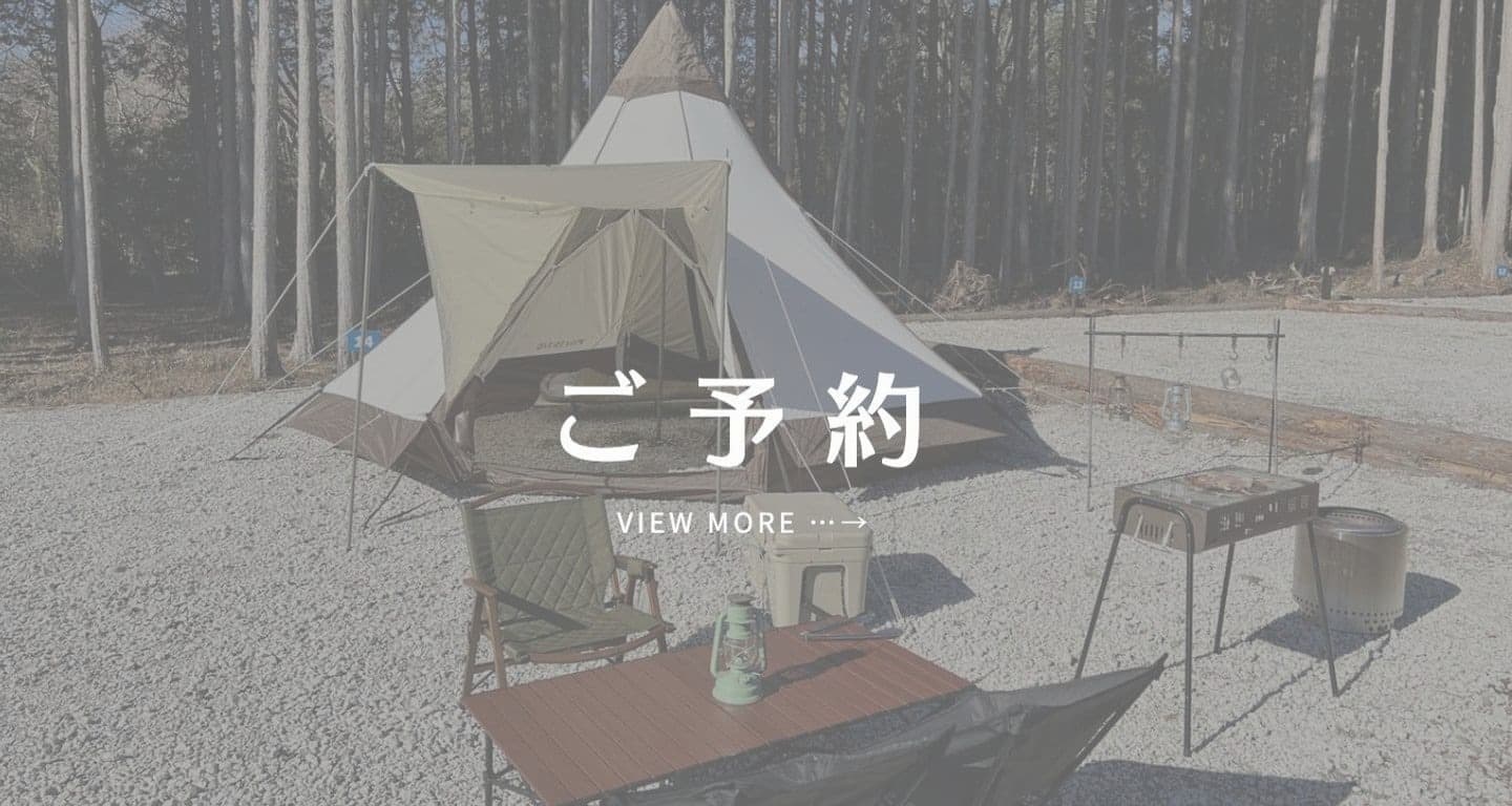 ご予約｜GENSHIJINキャンプ場｜富士宮オートキャンプ場